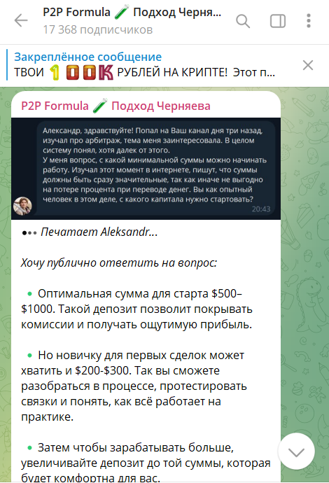 p2p formula подход черняева отзывы