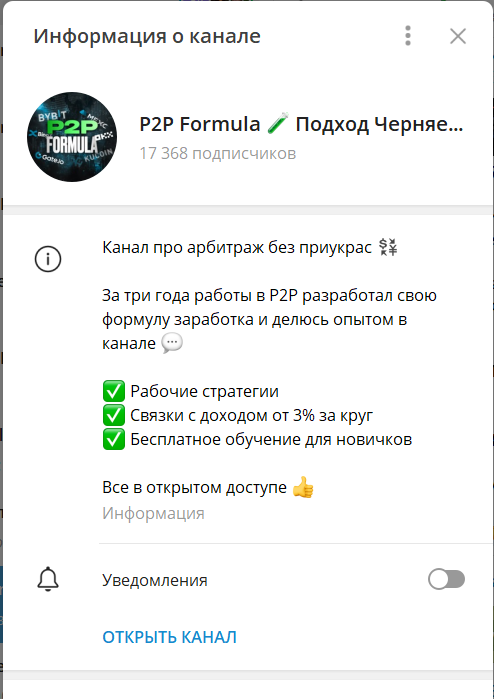 p2p formula telegram