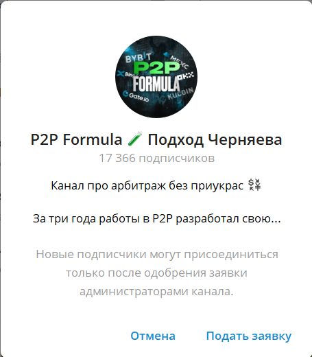 p2p formula телеграм канал