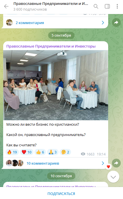 православные инвесторы