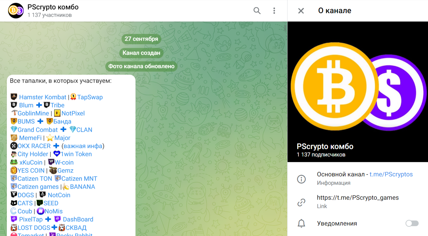 Ps Crypto Телеграмм