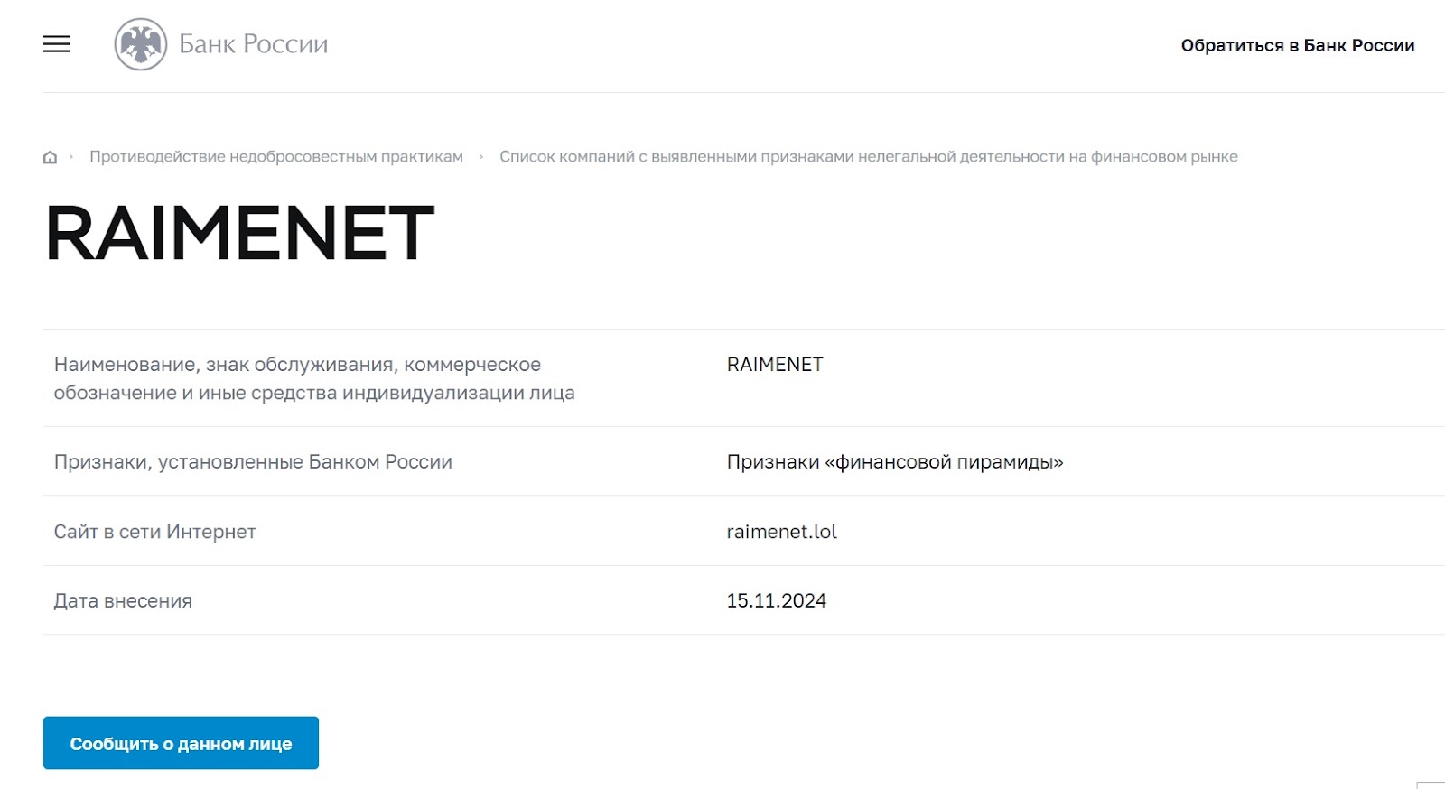 raimenet lol отзывы