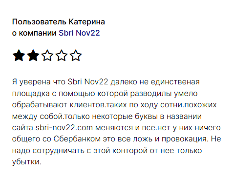 sbri nov22 отзывы