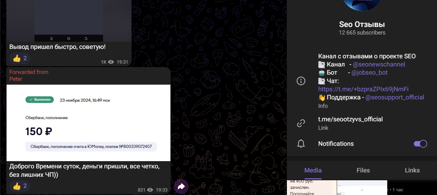 сеоджоб тг бот отзывы