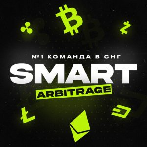 Smart Arbitrage