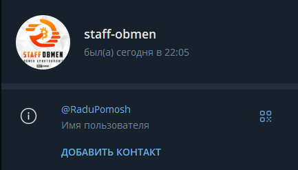 staff obmen