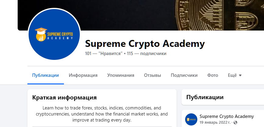 supreme crypto