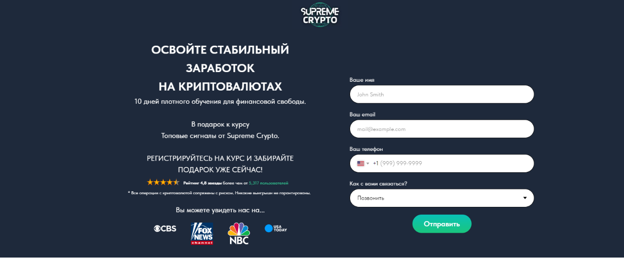 supreme crypto academy отзывы