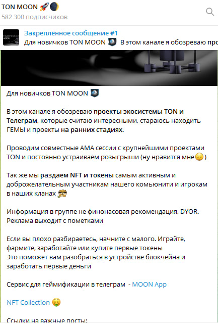 ton moon крипта