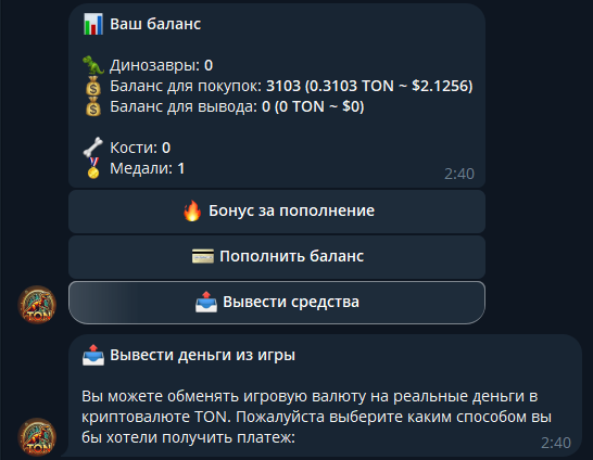 тонозавр бот тг