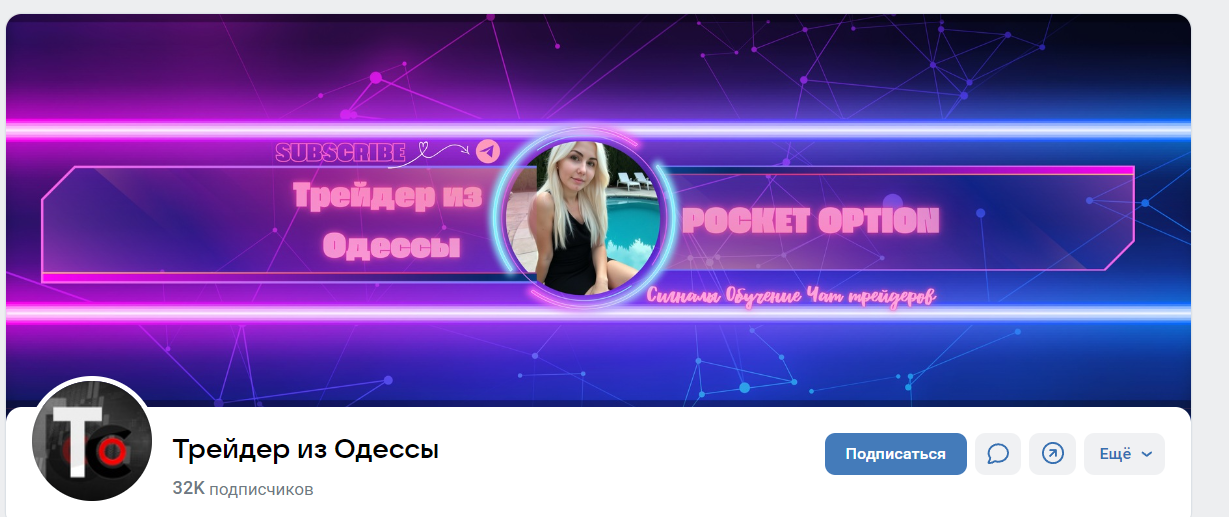 трейдер из одессы