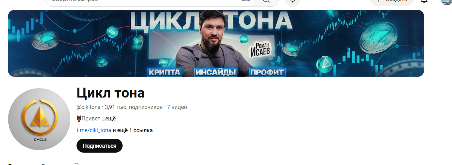 Цикл тона FreeDurov