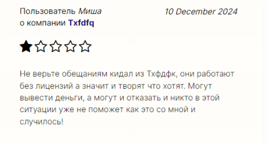 txfdfq отзывы