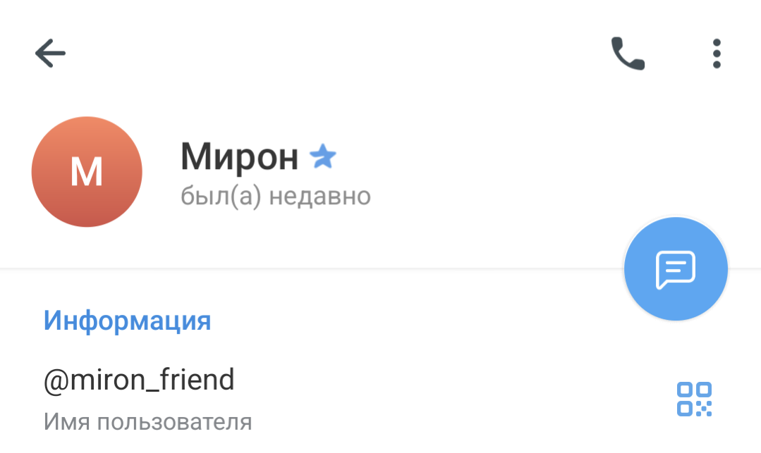 Взгляд Мирона