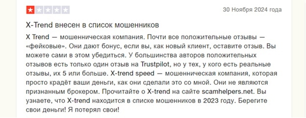 Xtrend speed