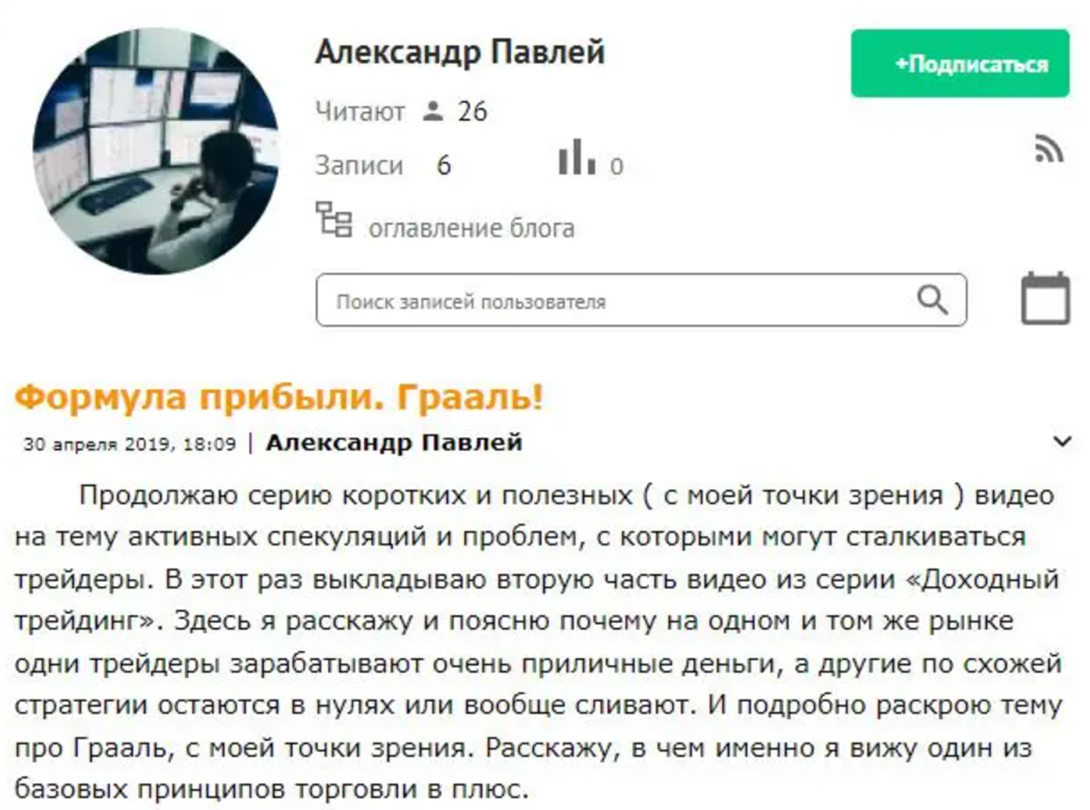 александр павлей трейдер