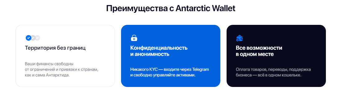 antarctic wallet отзывы