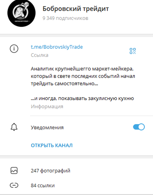 бобровский трейдит телеграмм