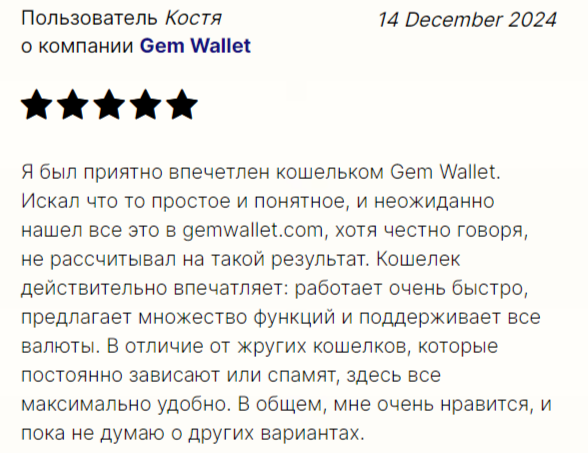 gemwallet com отзывы