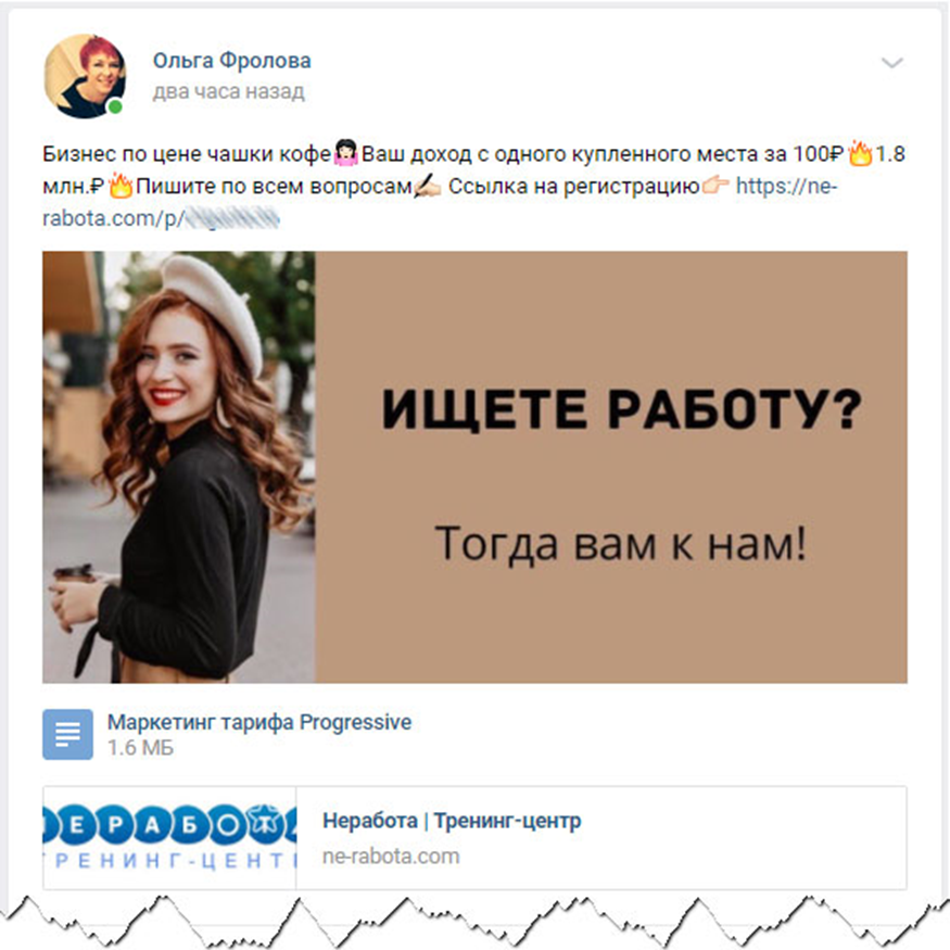 «Неработа» лохотрон