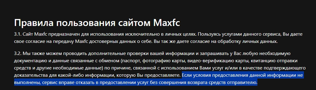 обменник криптовалют maxfc com отзывы