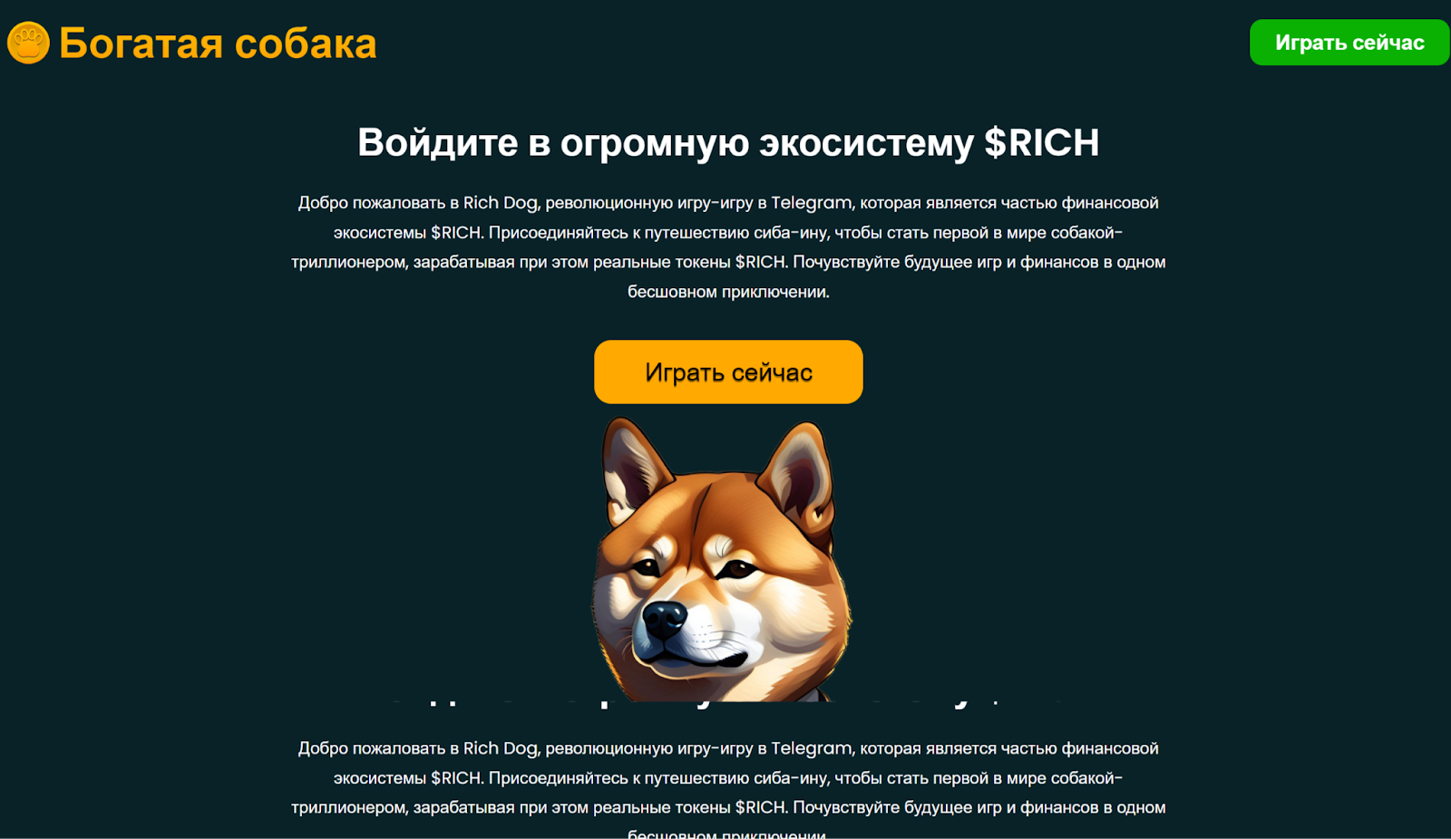 rich dog тапалка