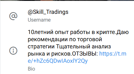 Skill Tradings отзыв