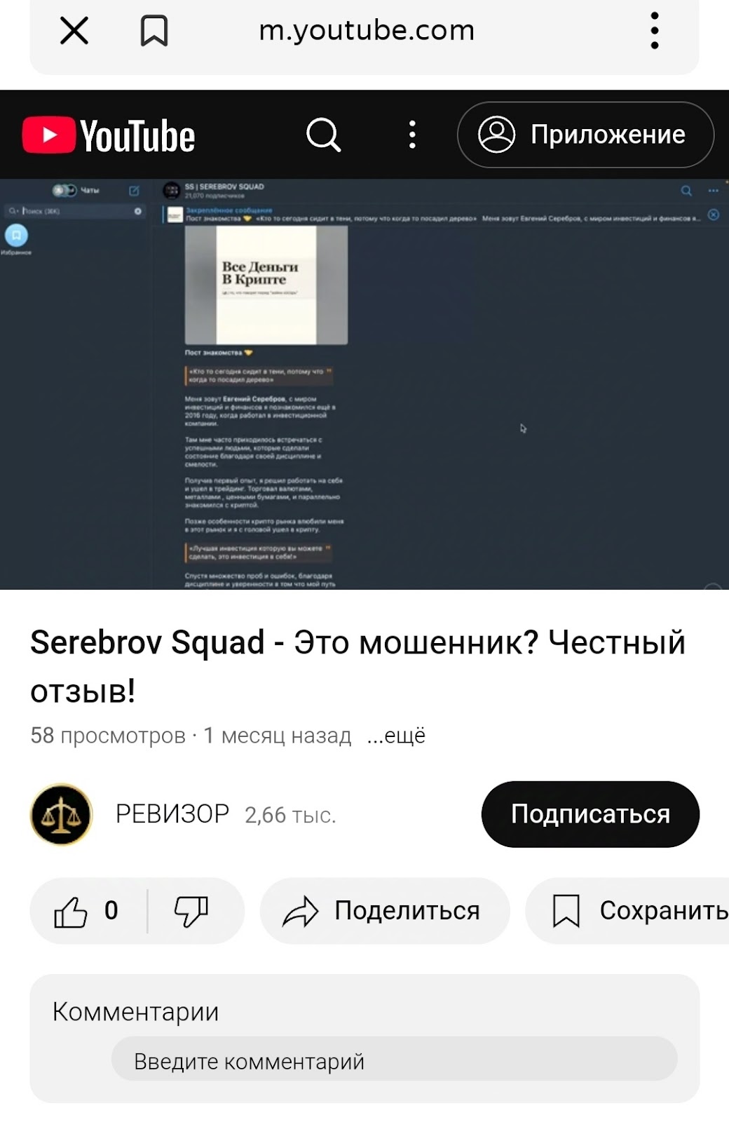 ss serebrov squad