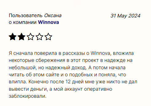 winnova отзывы