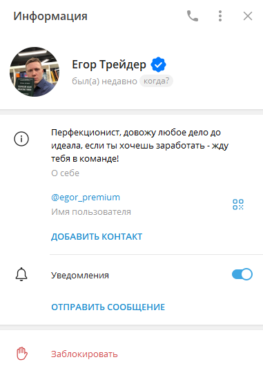егор трейдер телеграмм отзывы