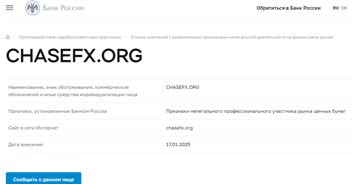 chase fx т