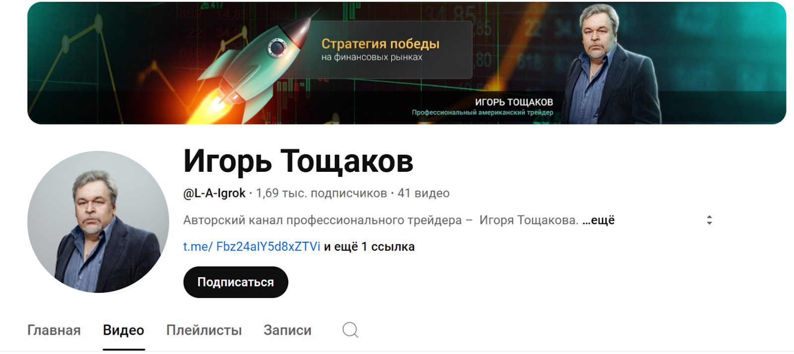 игорь тощаков курс