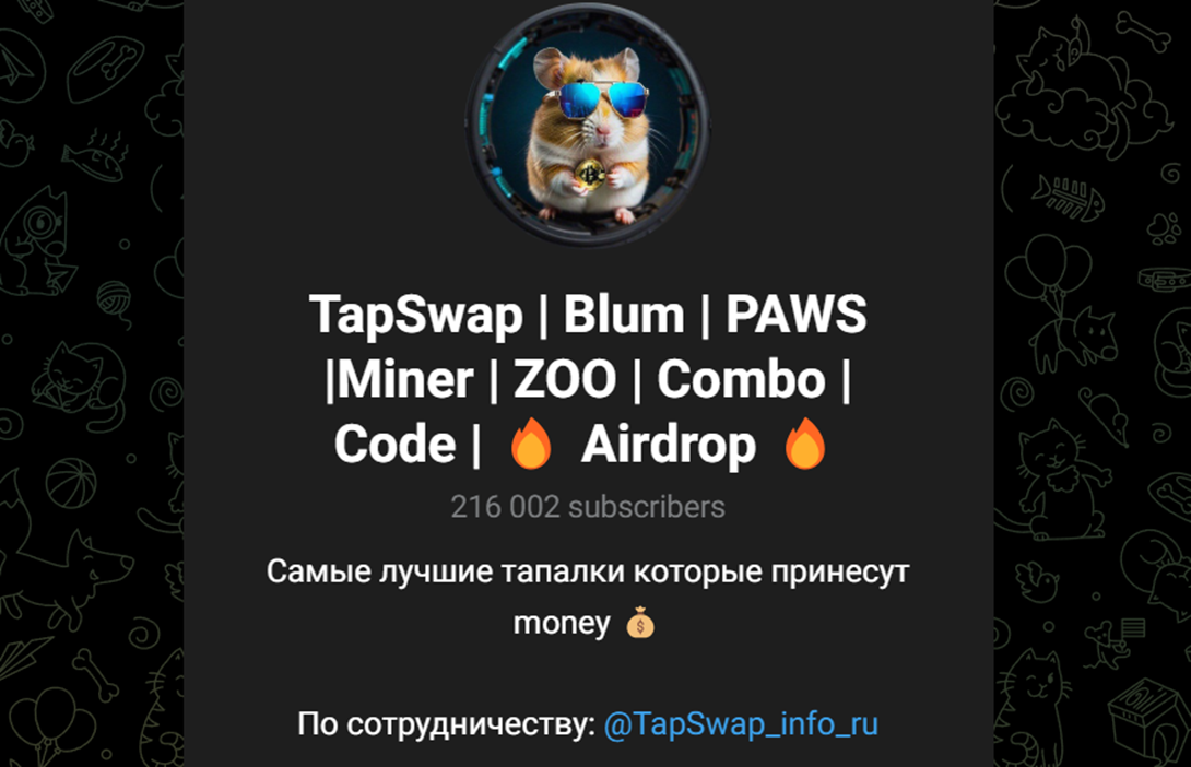 TapSwap info ru