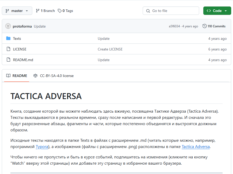 тактика адверза tactica adversa