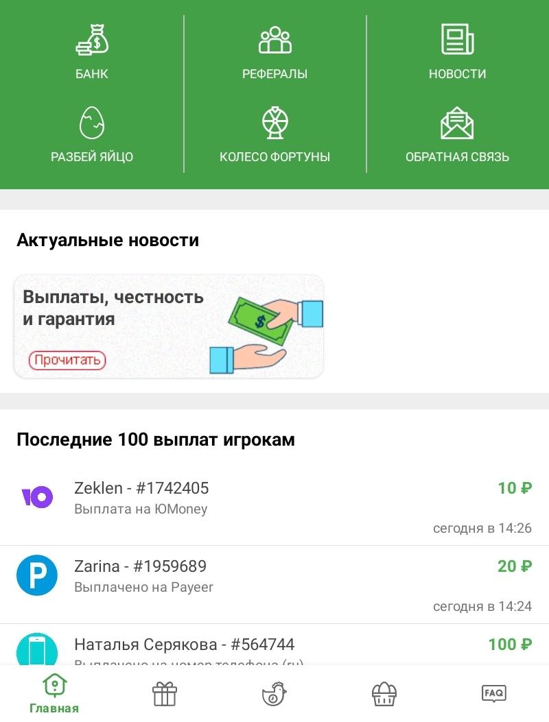 игра птицевод для заработка отзывы реальных людей