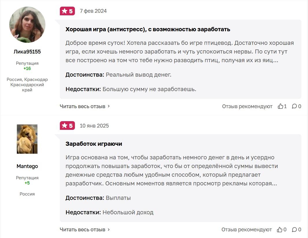 птицевод игра заработок